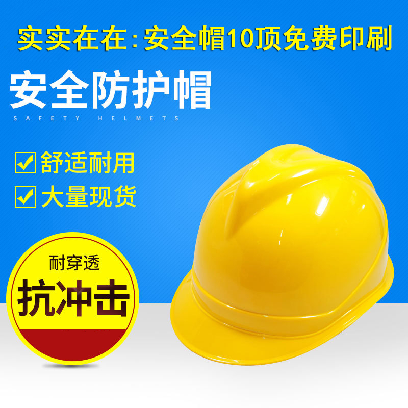 邦安10款國(guó)标安全帽加厚ABS工程工地V型建築帽可印字噴字Y類安全頭盔